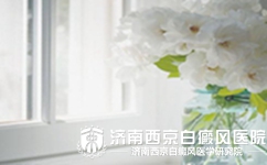 白癜风会给病人带来哪些心理伤害